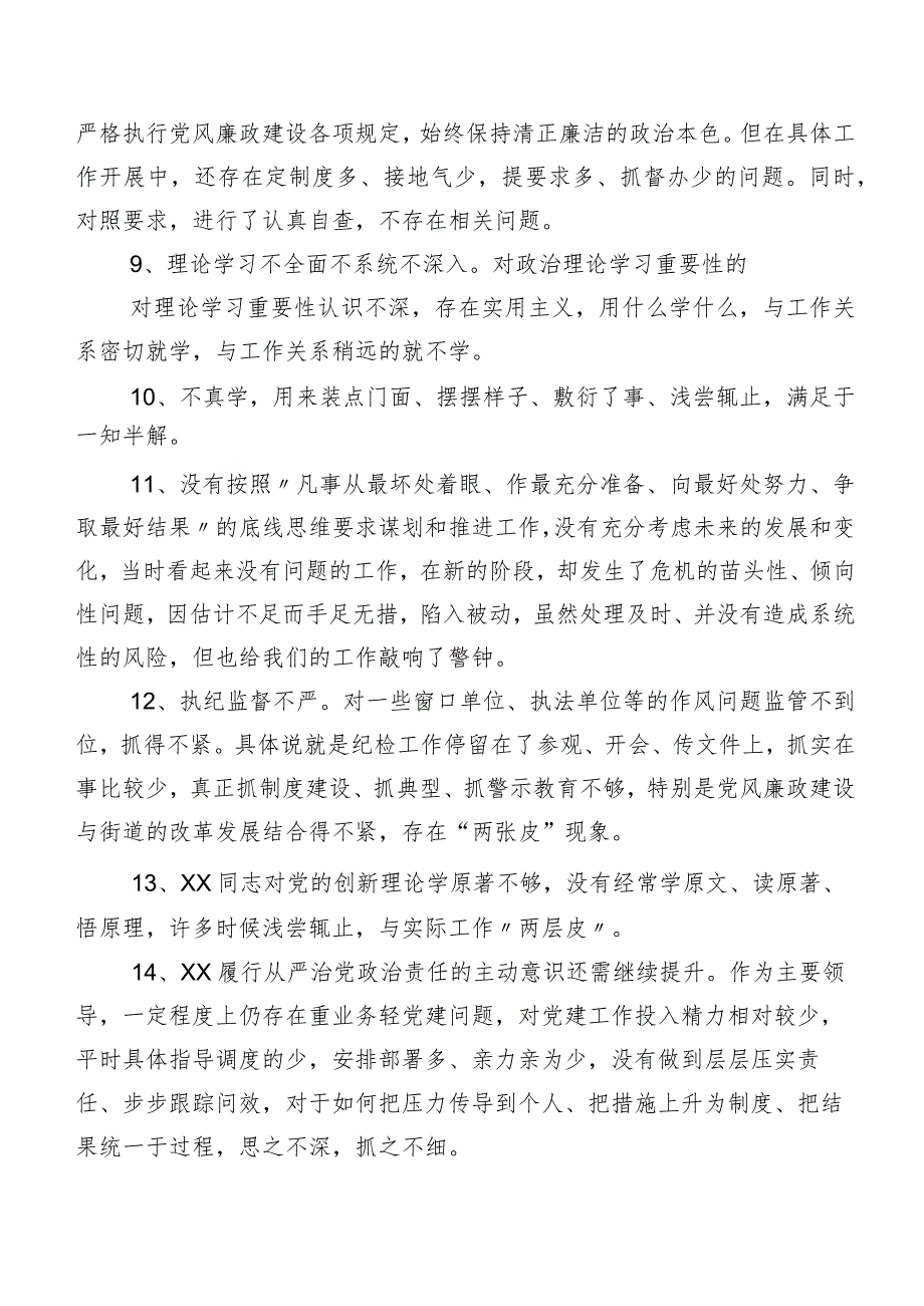 清单汇总200条2024年专题组织生活会开展对照检查、互相批评意见.docx_第2页
