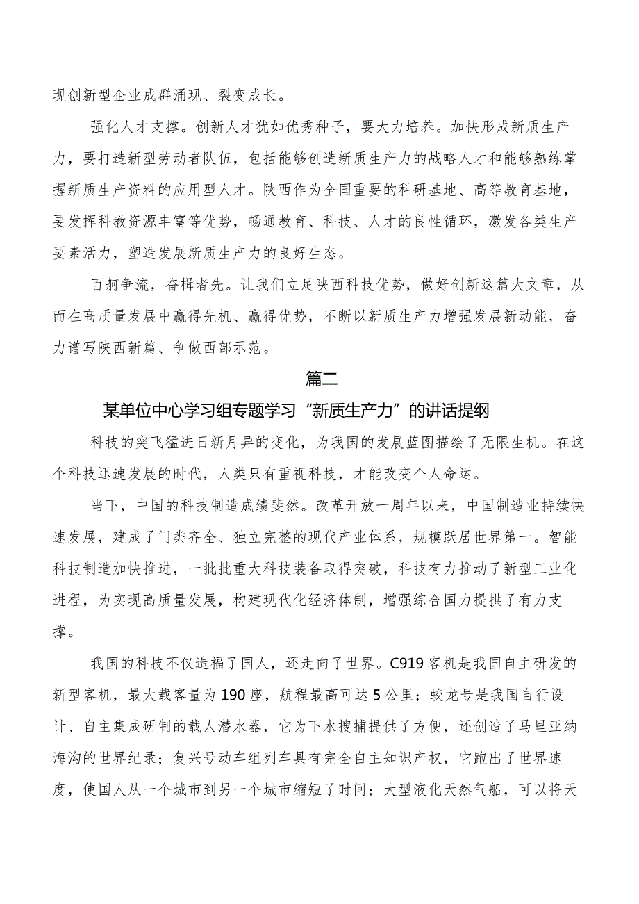 （七篇）2023年新质生产力的研讨发言材料及心得感悟.docx_第3页