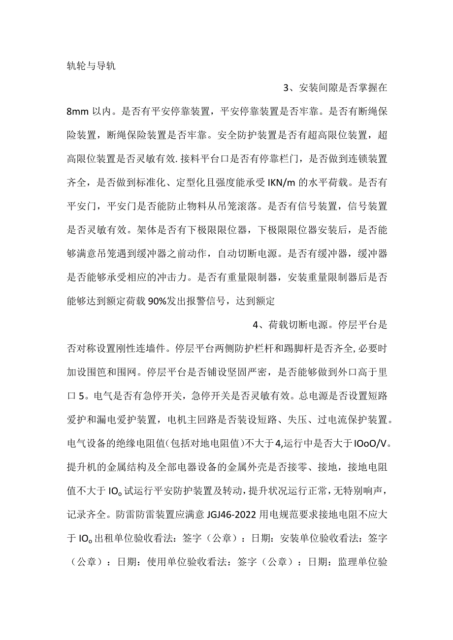 施工电梯安装验收表.docx_第2页