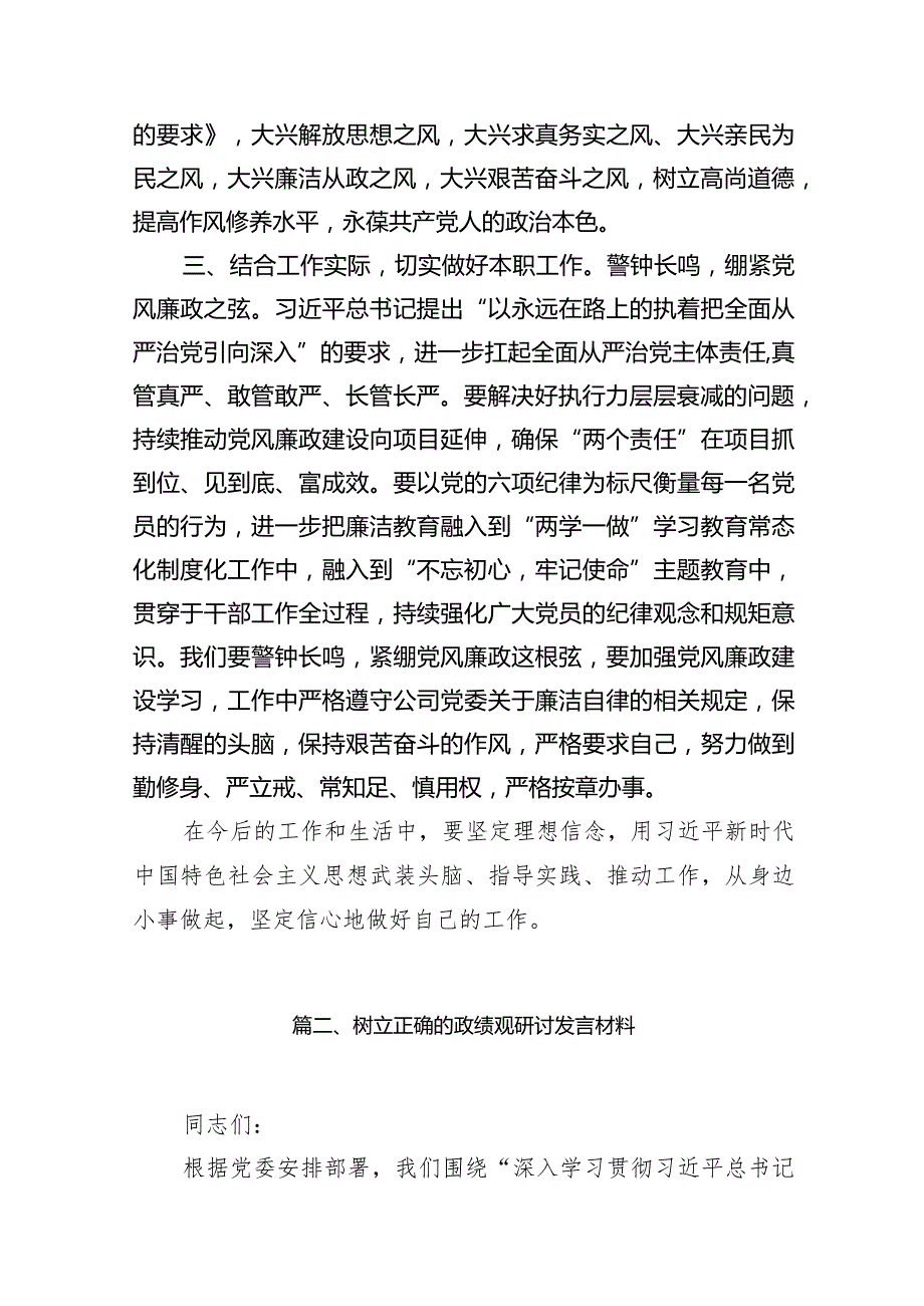 （10篇）“树牢和践行正确政绩观推动高质量发展”专题研讨交流发言材料精选.docx_第3页