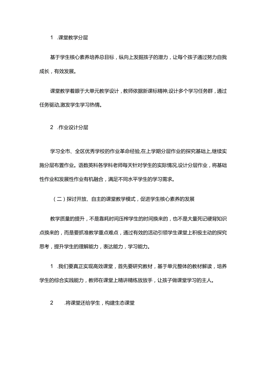XX小学20222023教学计划.docx_第2页