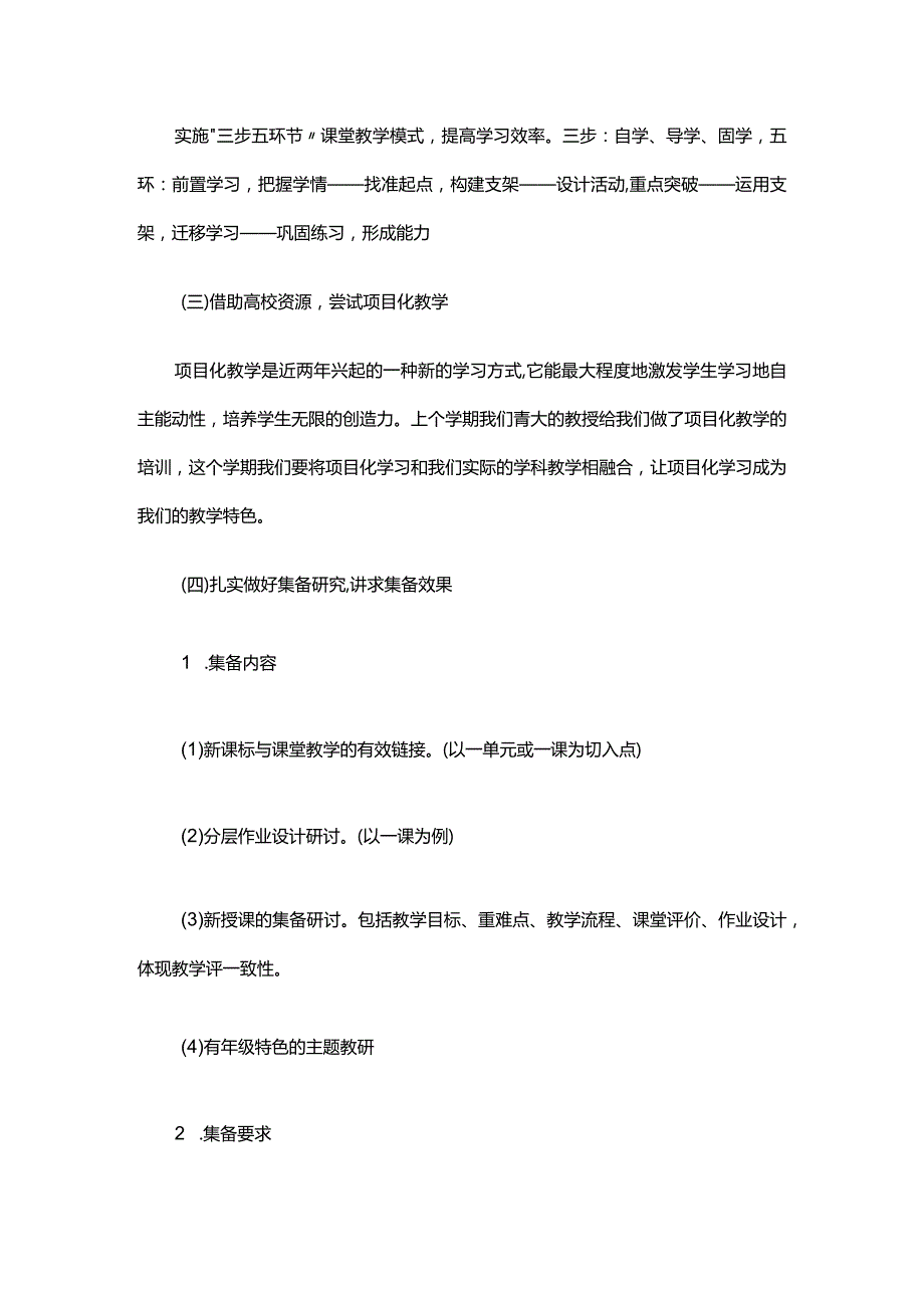 XX小学20222023教学计划.docx_第3页
