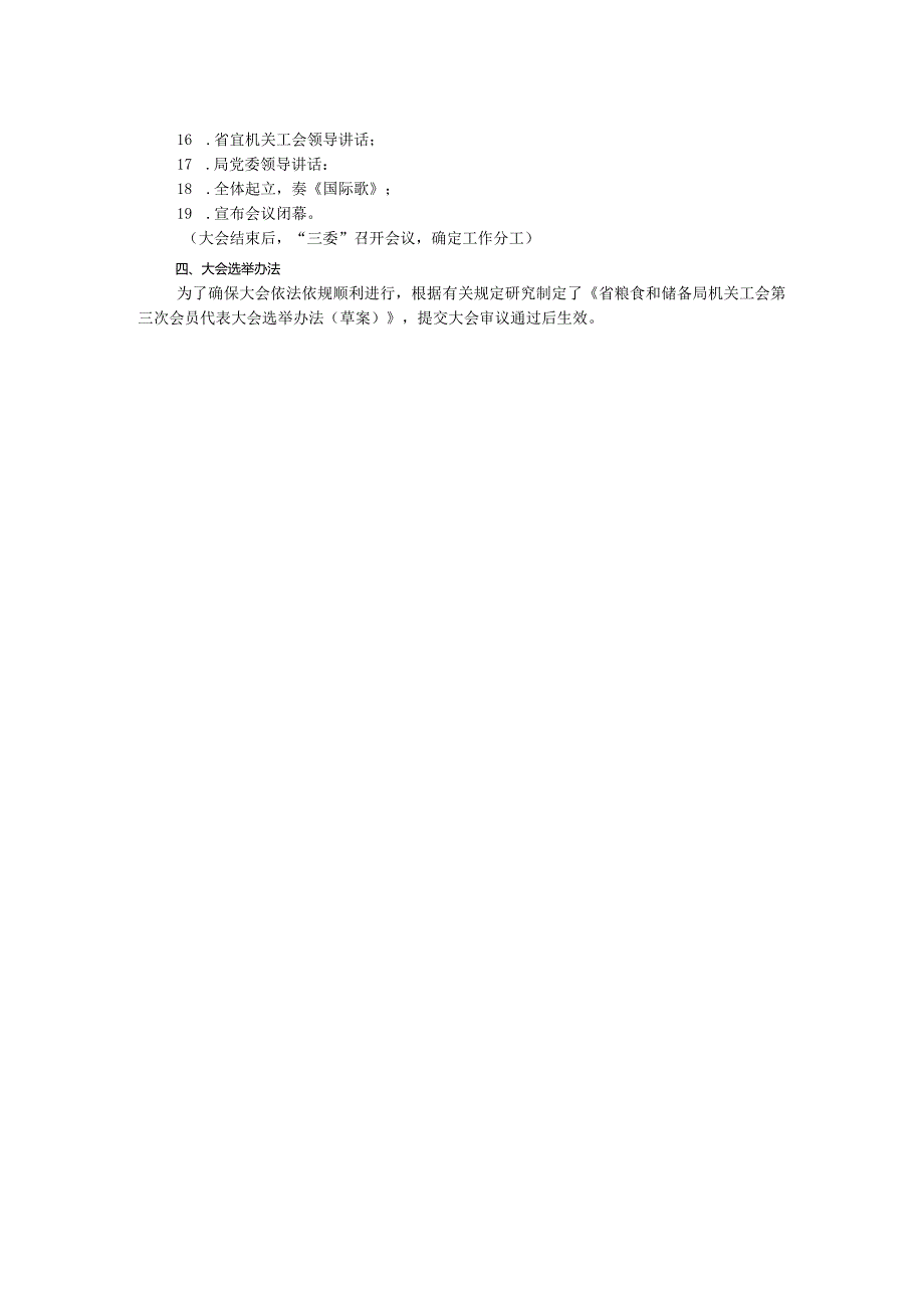 2024年局直属机关工会委员会换工作方案.docx_第2页