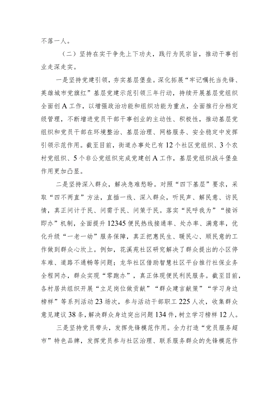 003街道办事处主题教育工作开展情况报告.docx_第3页