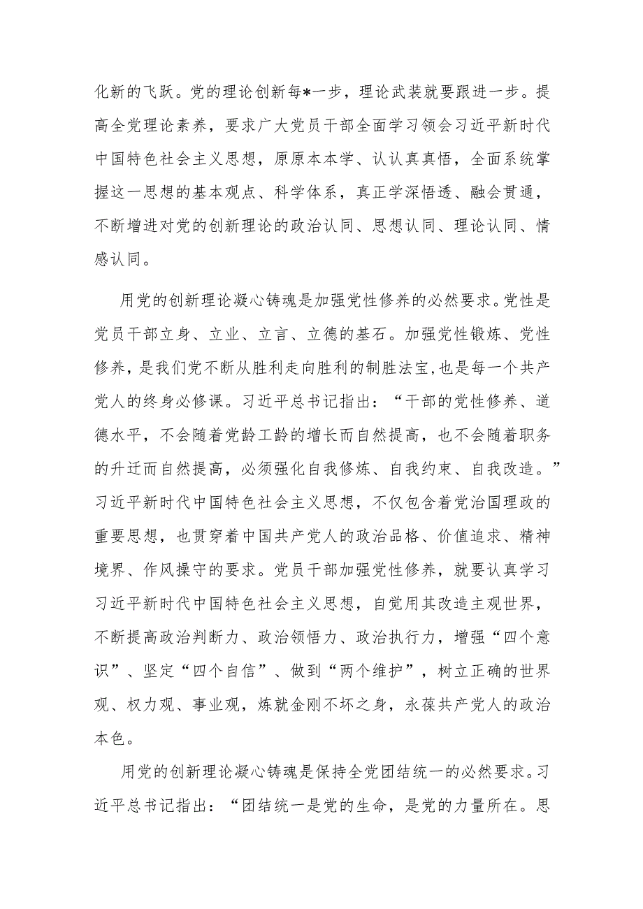 党课：坚持把党的创新理论转化为推进伟大事业的强大力量(1).docx_第2页