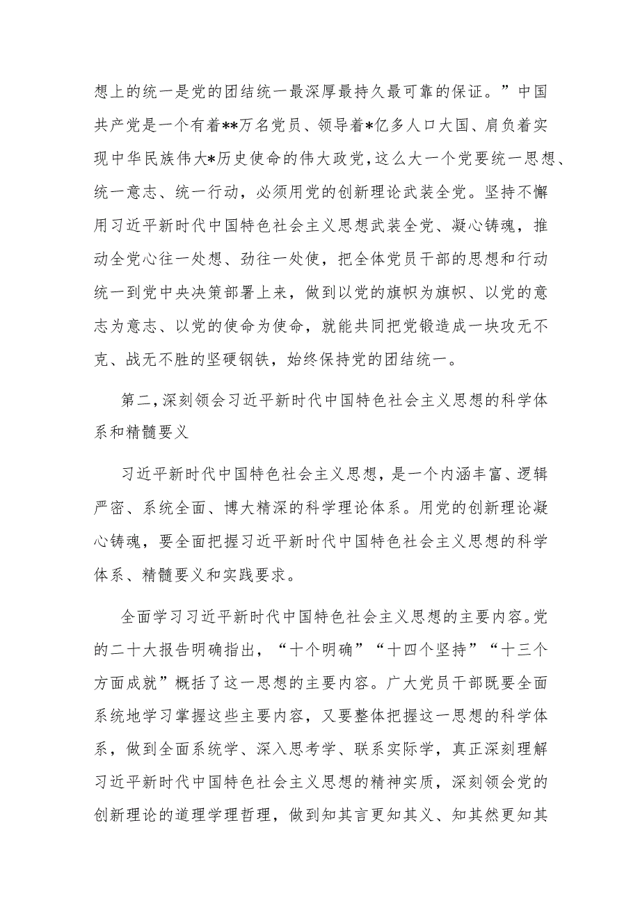 党课：坚持把党的创新理论转化为推进伟大事业的强大力量(1).docx_第3页
