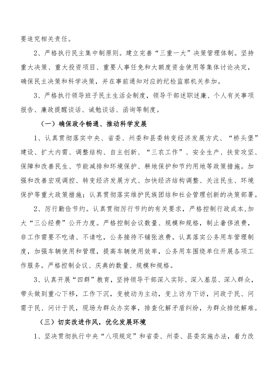泸水县政协机关党风廉政建设总体规划.docx_第2页