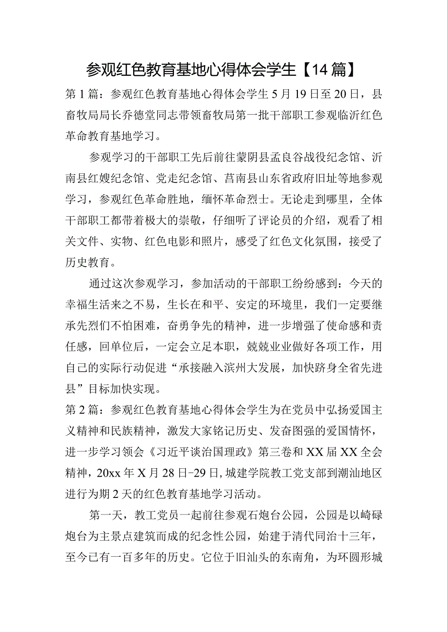 参观红色教育基地心得体会学生【14篇】.docx_第1页