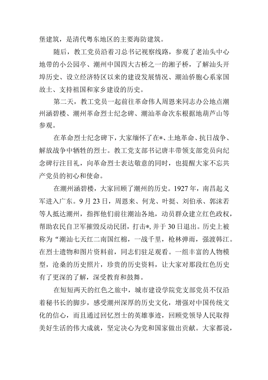 参观红色教育基地心得体会学生【14篇】.docx_第2页