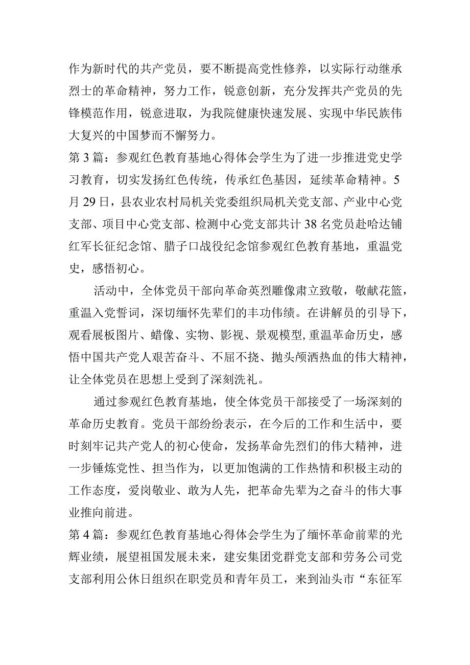 参观红色教育基地心得体会学生【14篇】.docx_第3页