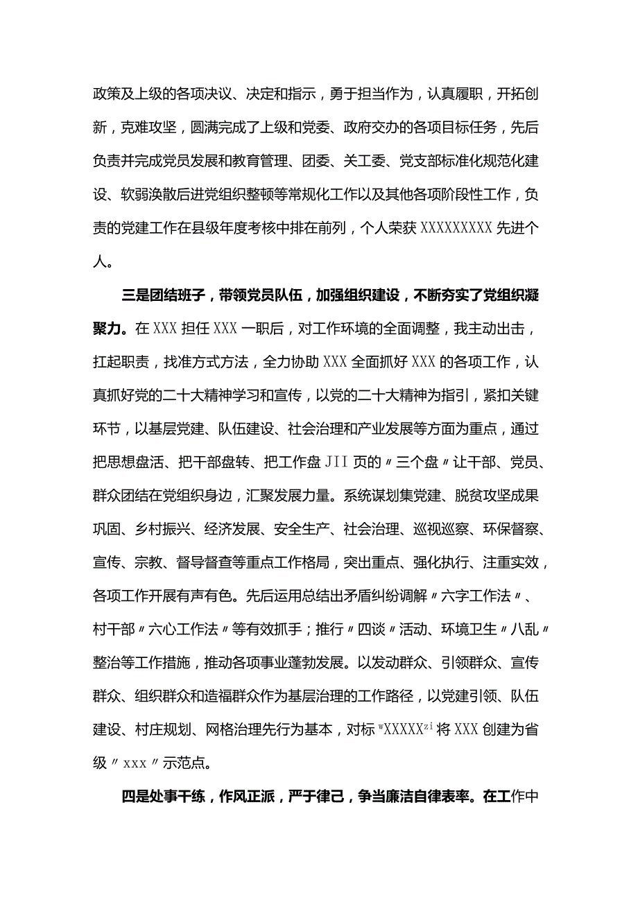 个人现实表现材料(1).docx_第2页