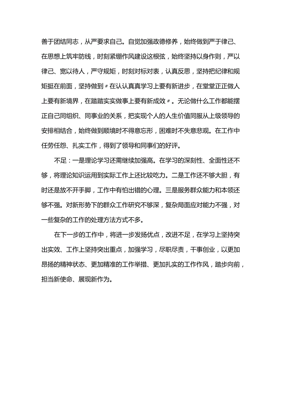 个人现实表现材料(1).docx_第3页