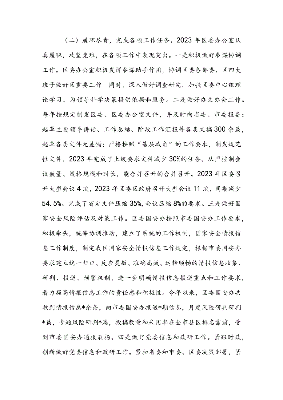 县区委办公室2023年工作总结和2024年工作计划(1).docx_第2页