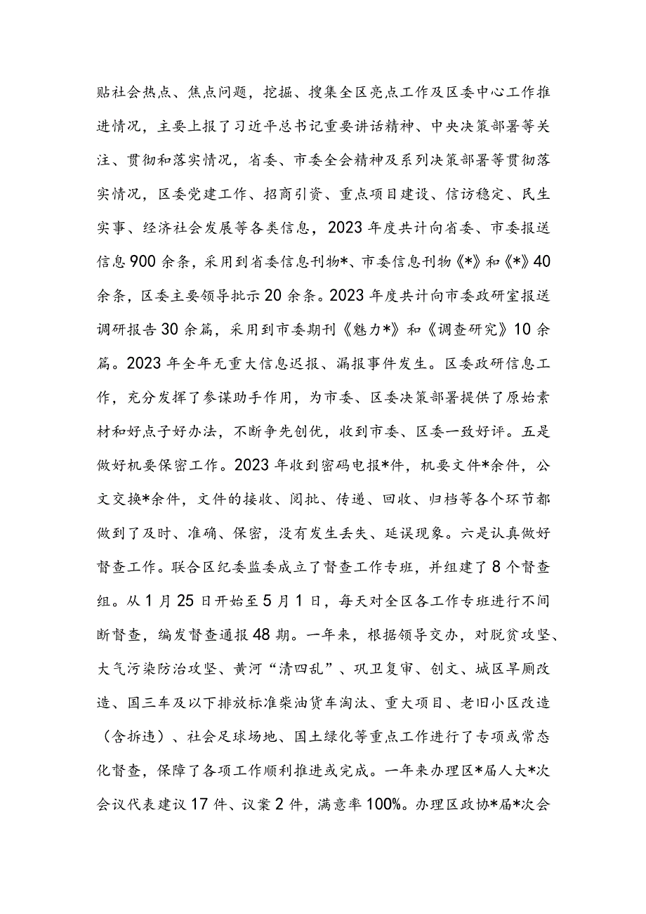 县区委办公室2023年工作总结和2024年工作计划(1).docx_第3页