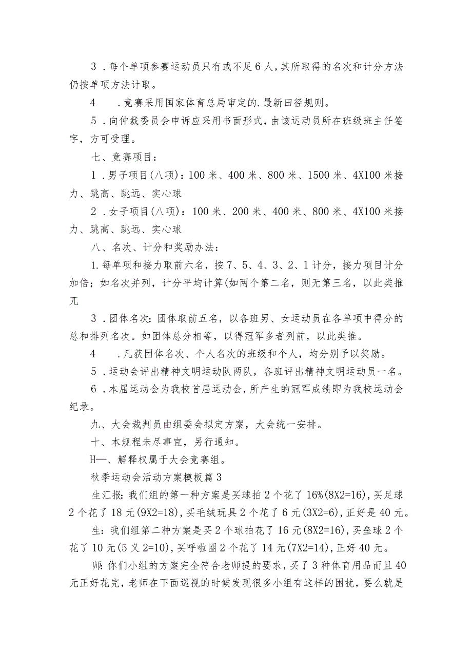 季运动会活动方案模板（通用33篇）.docx_第3页