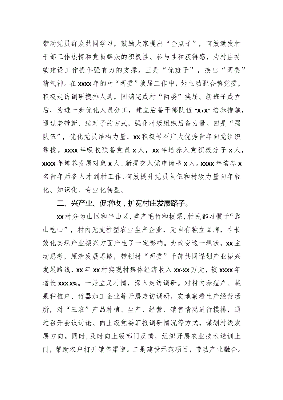 驻村工作队队长、队员在驻村工作座谈会上的工作汇报发言材料汇编（9篇）.docx_第3页