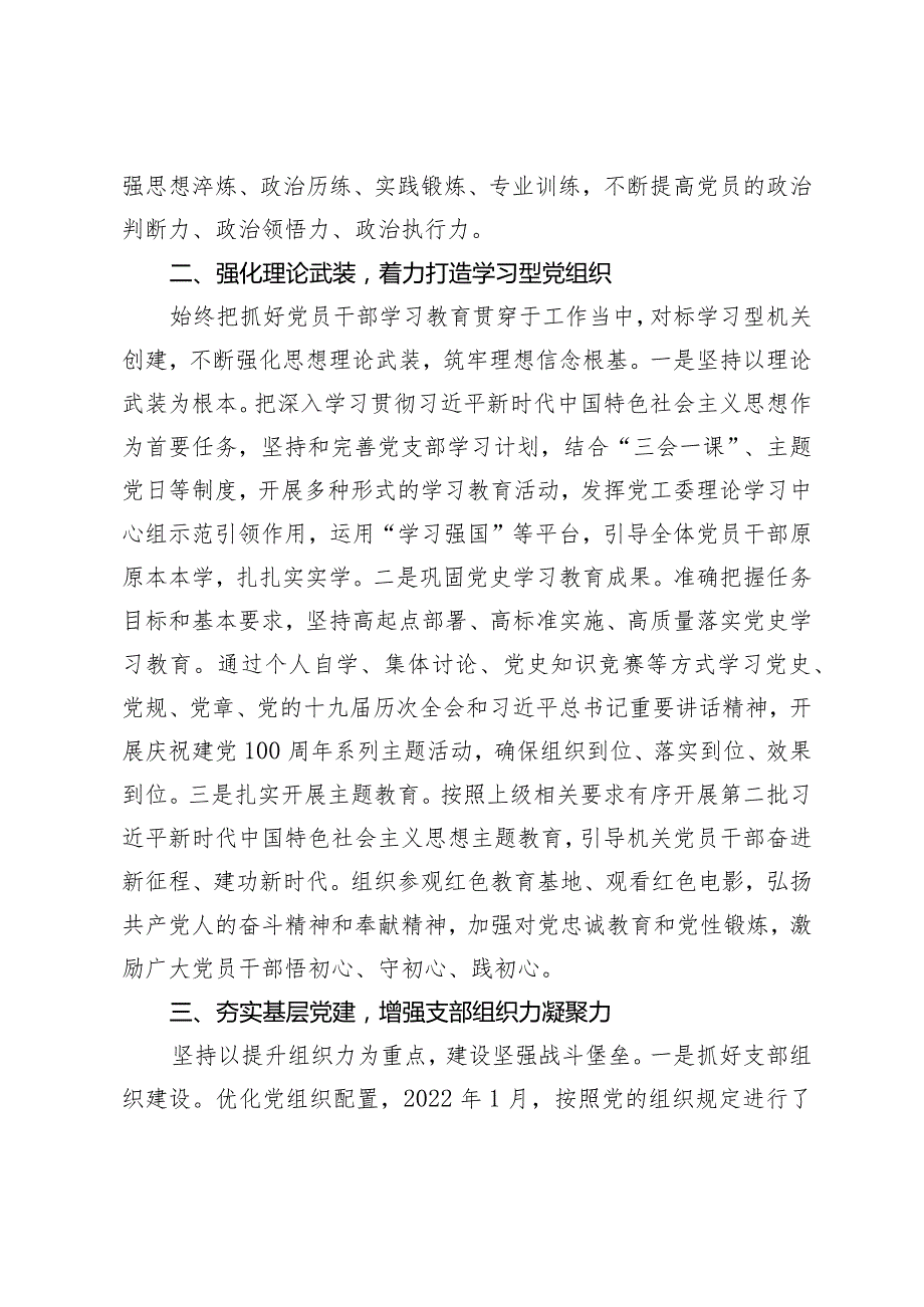 街道机关党总支换上一委员会总结报告.docx_第2页