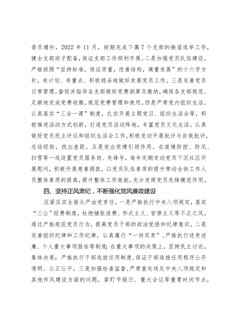 街道机关党总支换上一委员会总结报告.docx_第3页