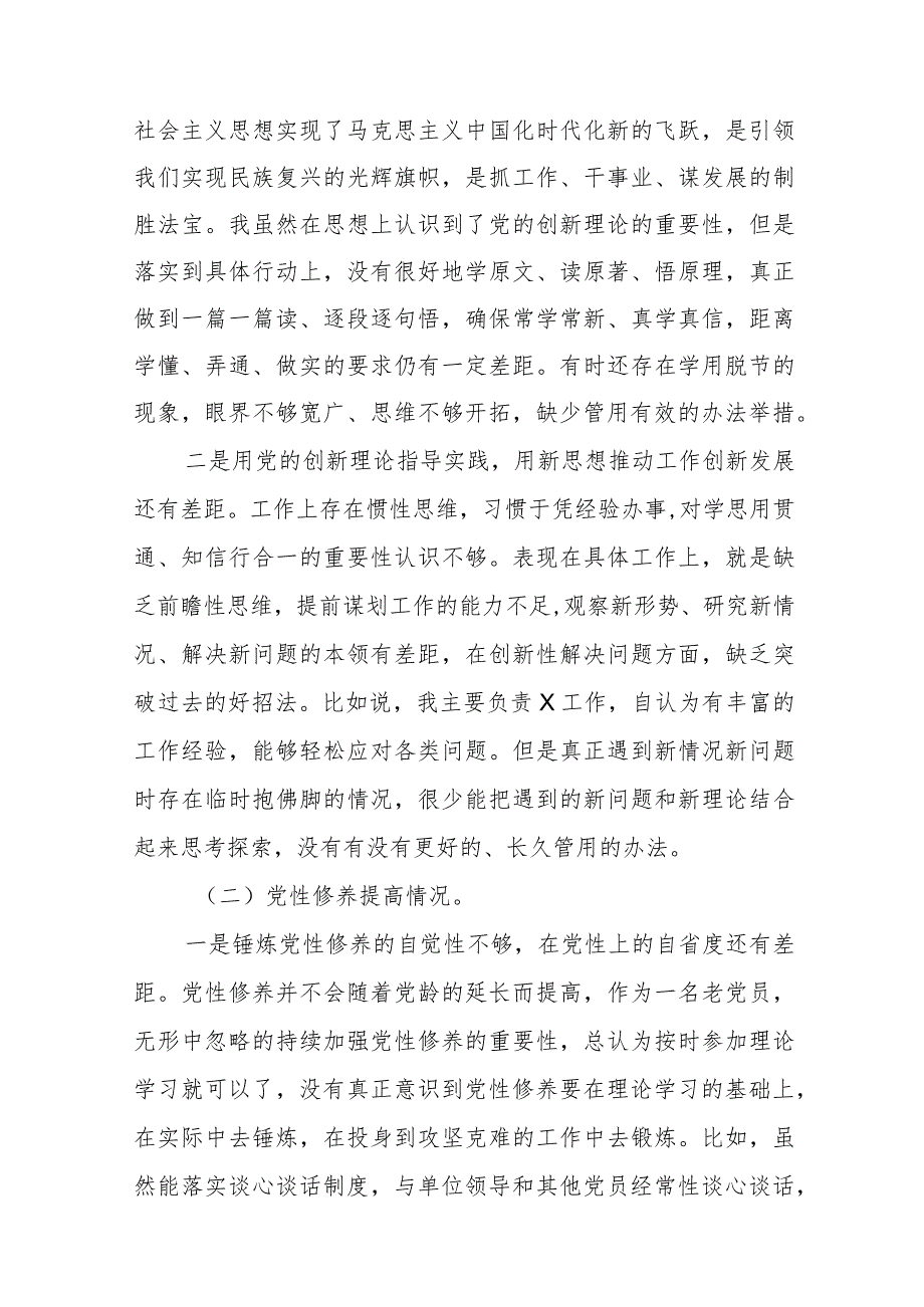 围绕“学习贯彻党的创新理论、党性修养提高、联系服务群众、发挥先锋模范作用情况”四个方面存在问题原因及整改措施材料二十篇.docx_第2页