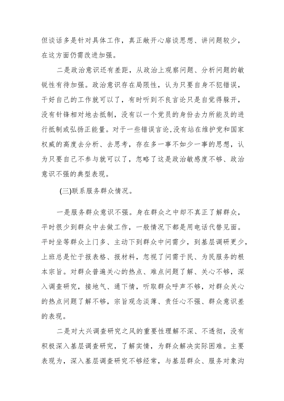 围绕“学习贯彻党的创新理论、党性修养提高、联系服务群众、发挥先锋模范作用情况”四个方面存在问题原因及整改措施材料二十篇.docx_第3页