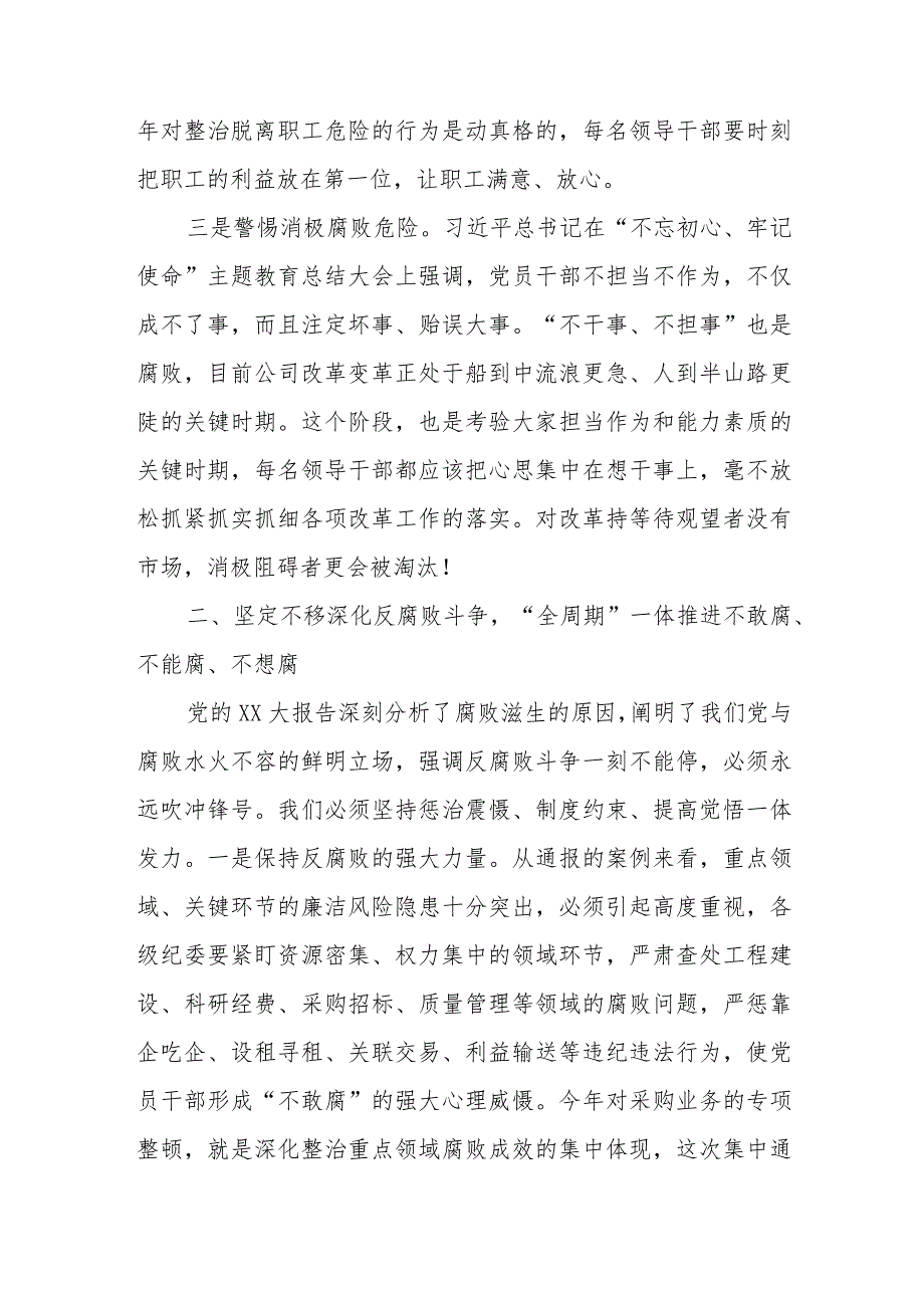 国有企业党委书记在警示教育大会上的讲话.docx_第3页