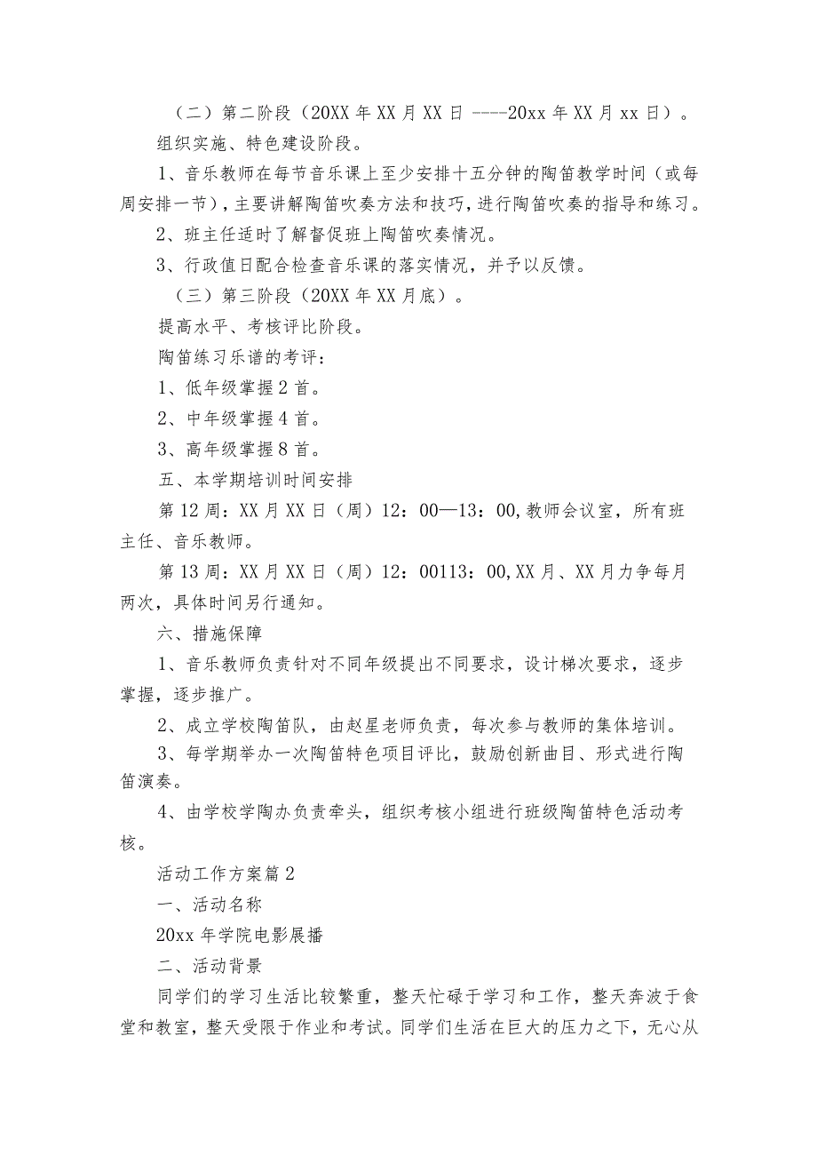 活动工作方案（31篇）.docx_第2页
