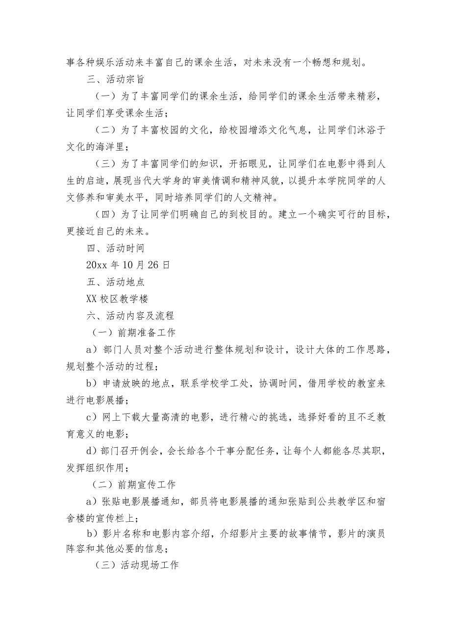 活动工作方案（31篇）.docx_第3页