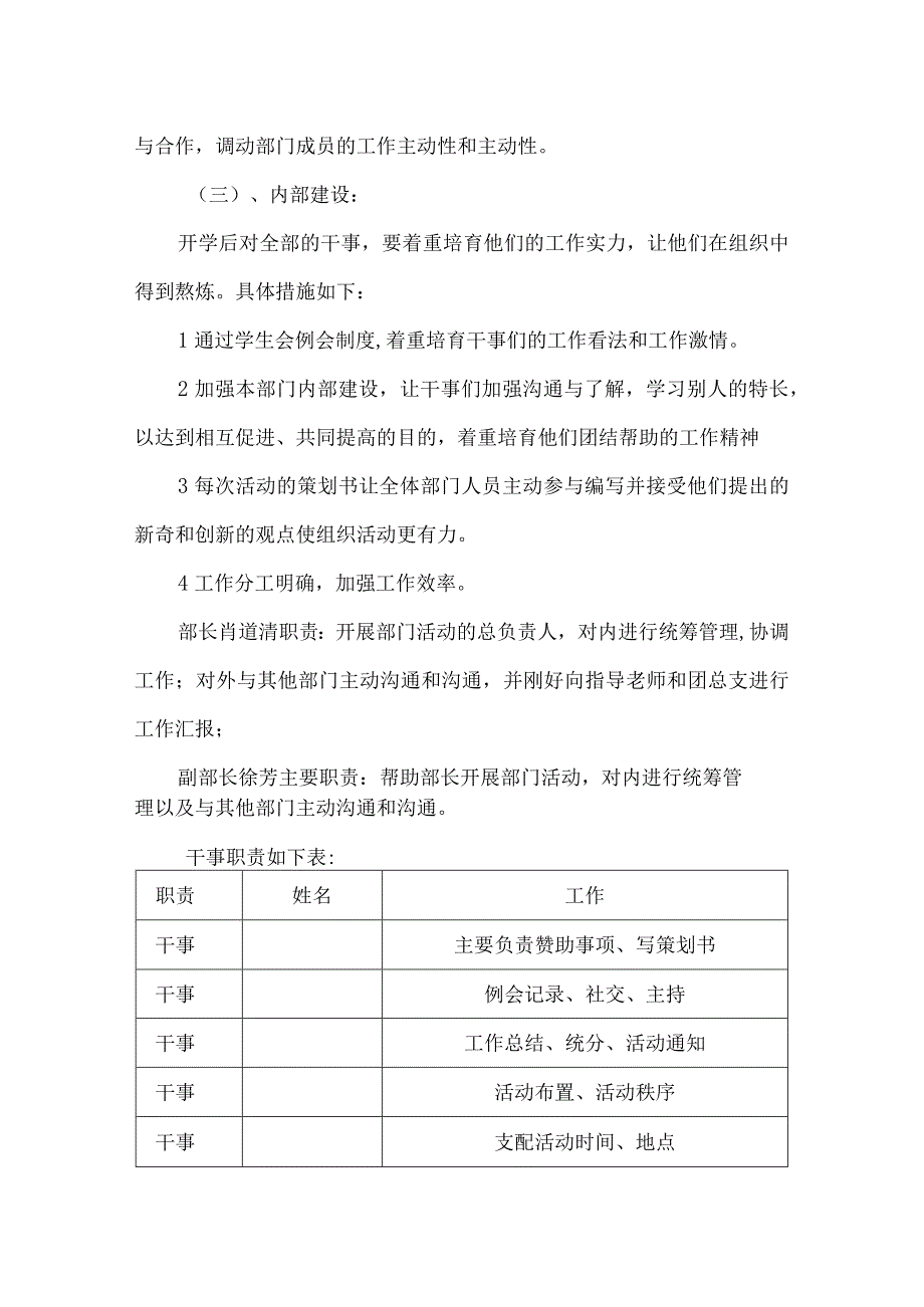 2024—2024第二学期实践部工作计划.docx_第2页
