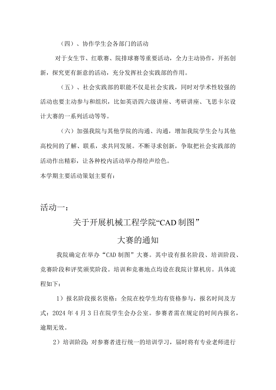2024—2024第二学期实践部工作计划.docx_第3页