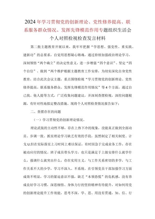 支部检视党性修养提高情况方面存在的问题.docx