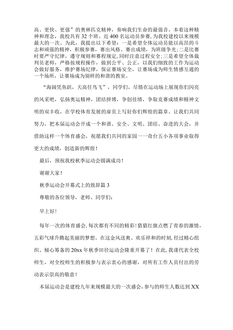 季运动会开幕式上的致辞.docx_第3页