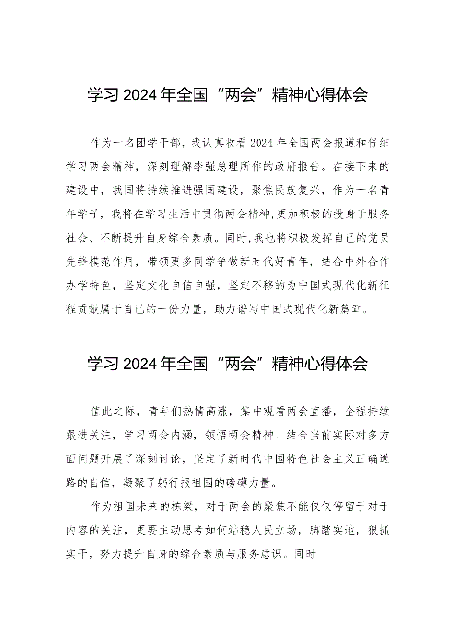 学习贯彻2024年两会精神的心得体会二十篇.docx_第1页