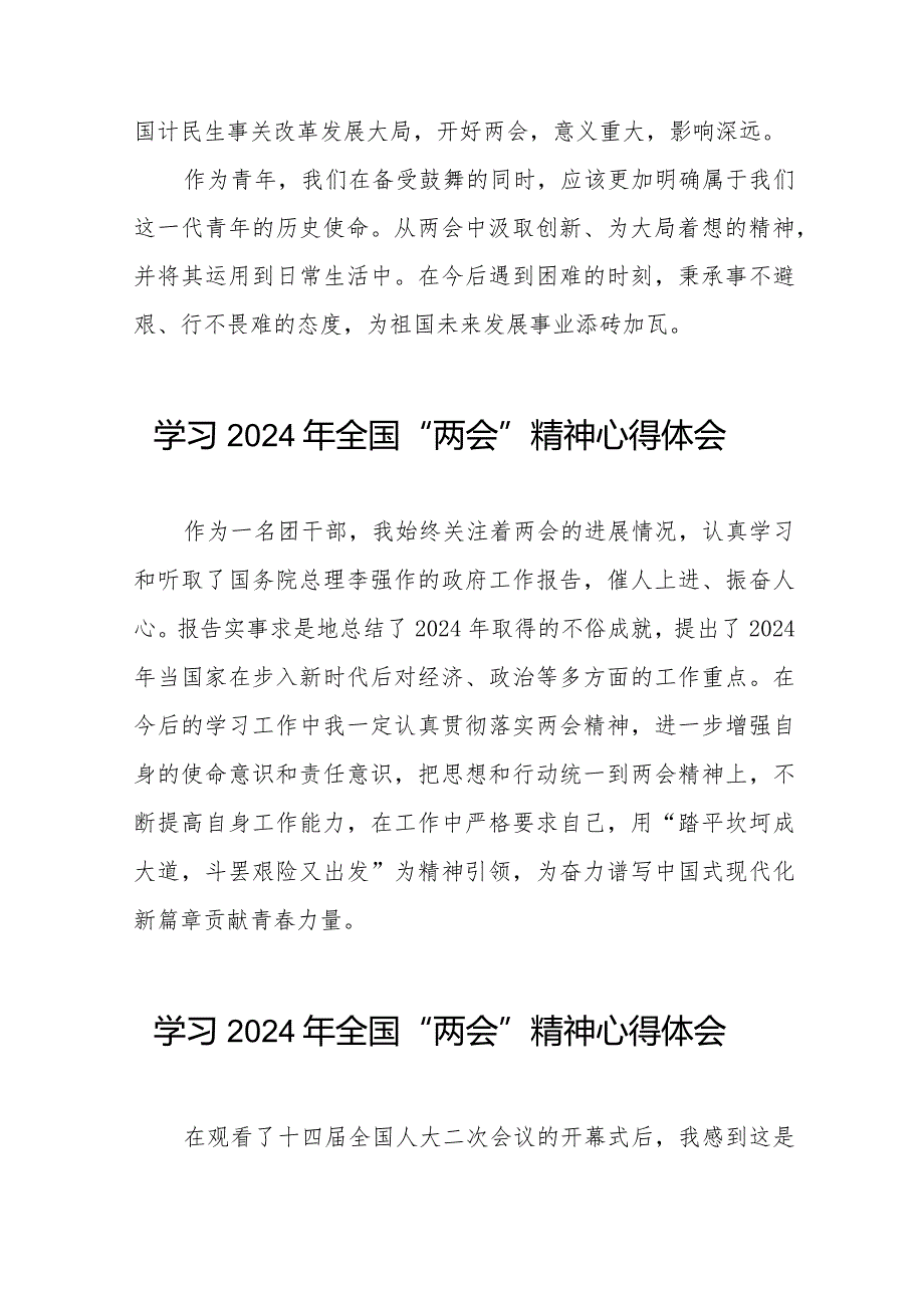 学习贯彻2024年两会精神的心得体会二十篇.docx_第3页