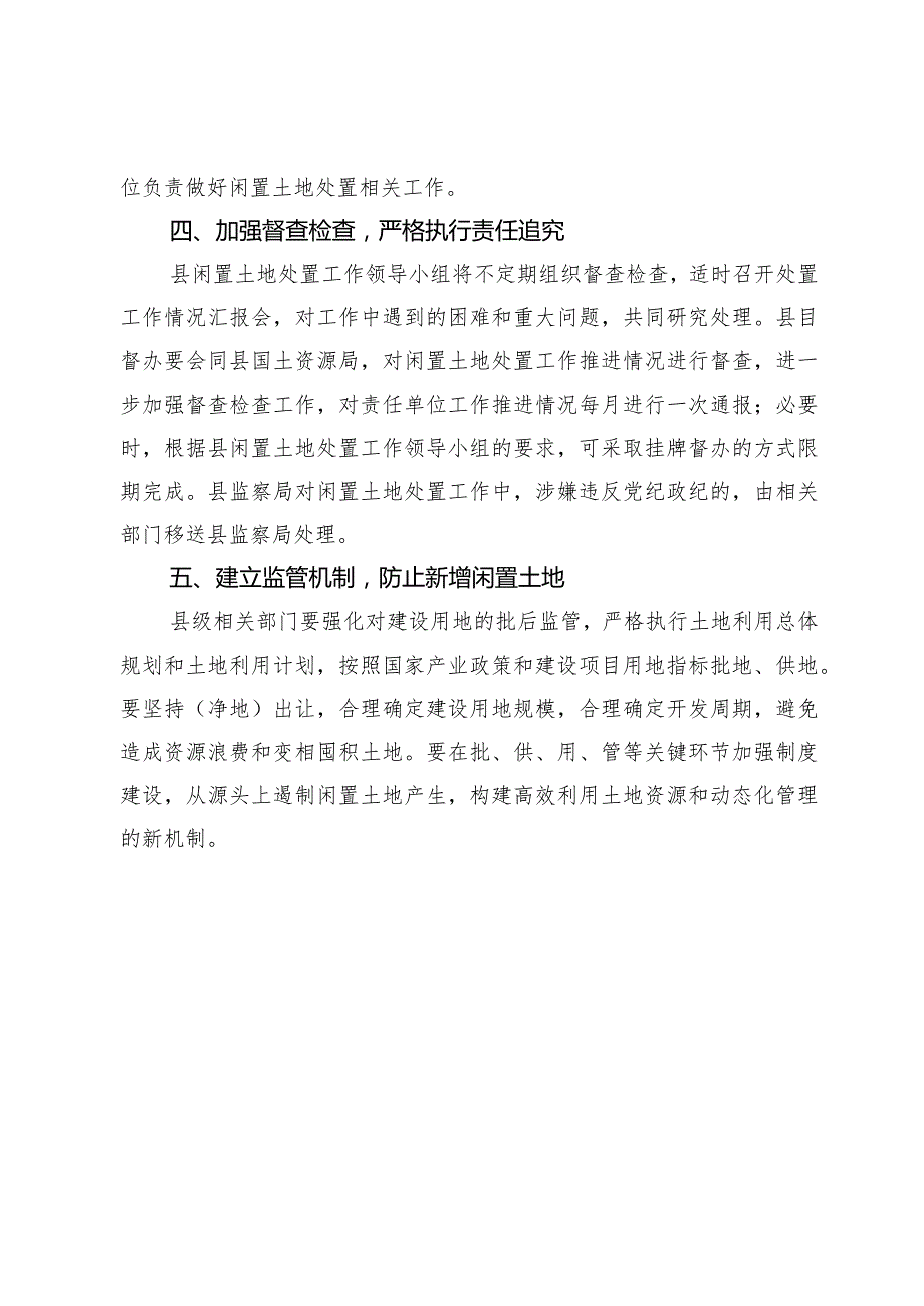 关于进一步做好闲置土地处置工作的通知.docx_第3页
