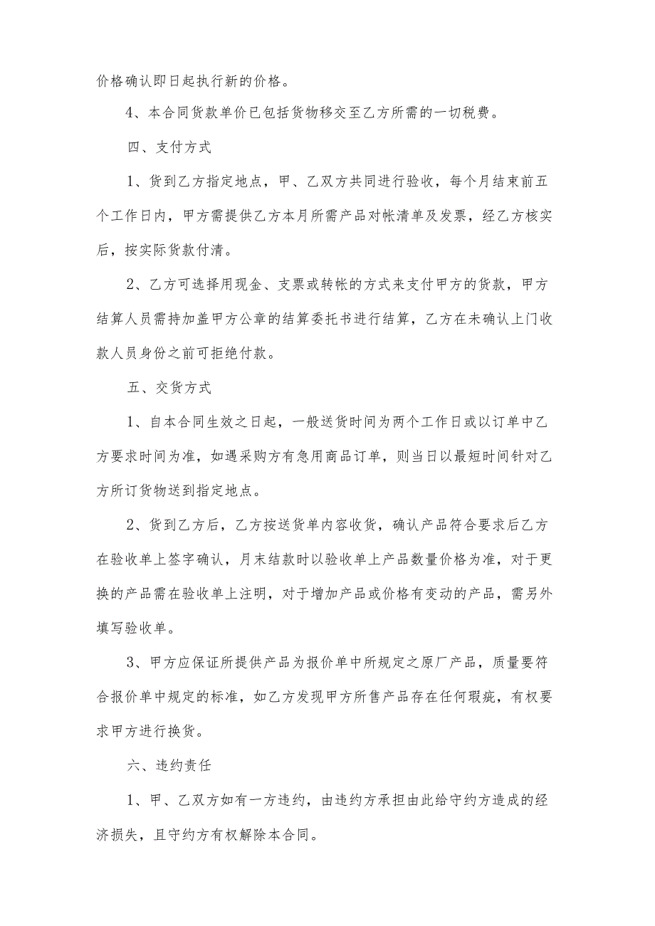 采购办公用品合同书（30篇）.docx_第2页