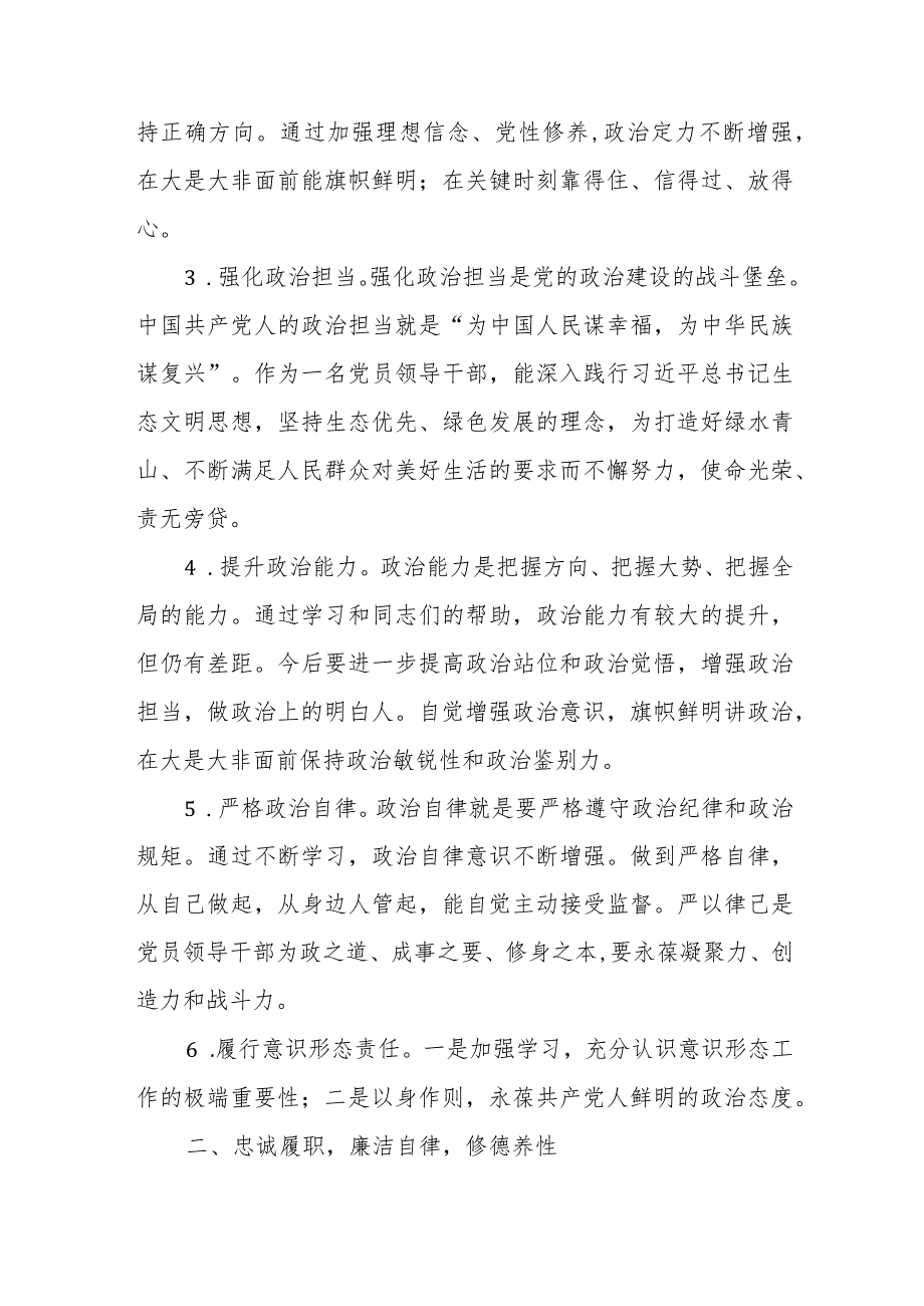 党员领导干部公务员2023－2024考核个人述职述廉报告5篇.docx_第3页