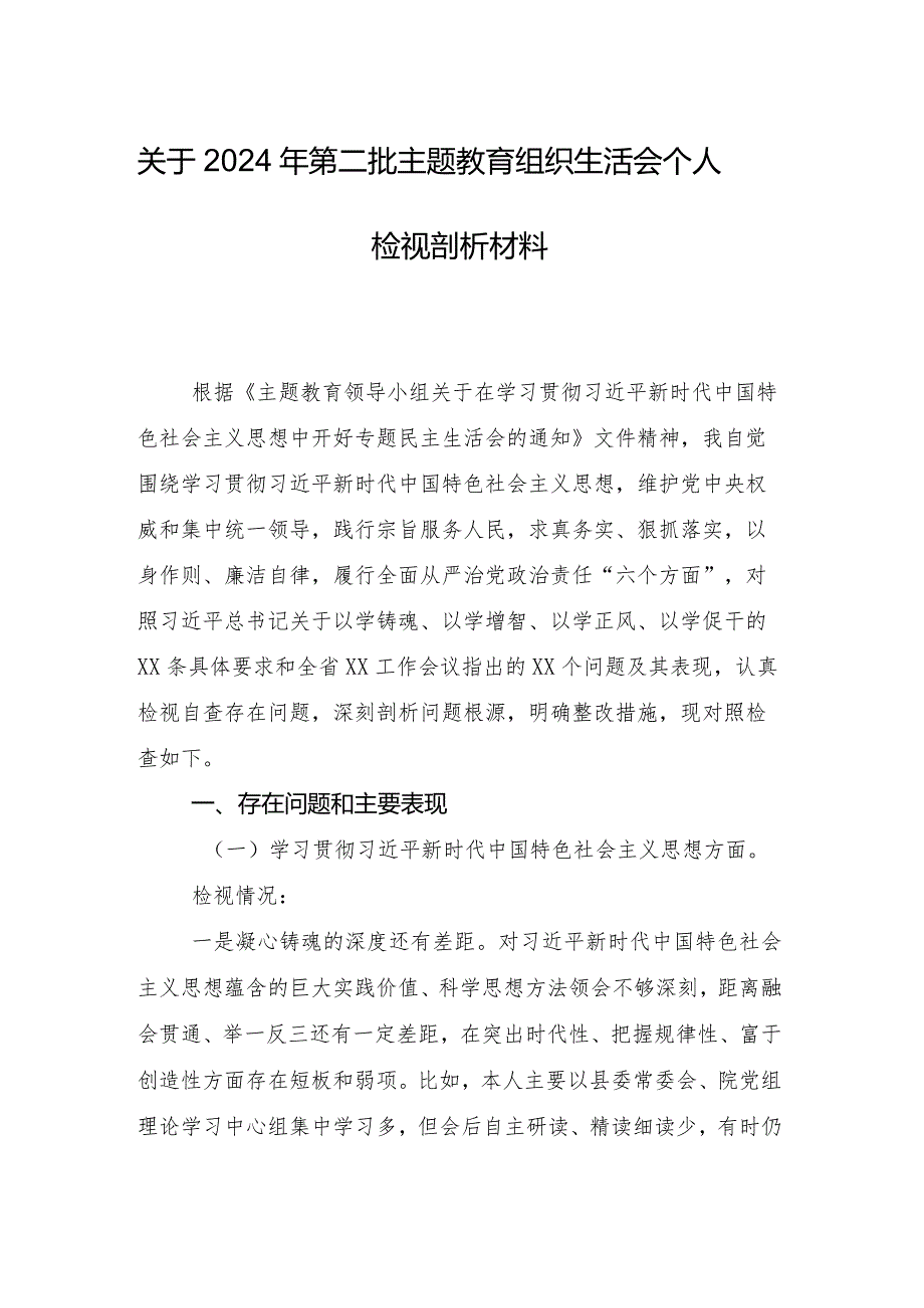 2024年专题组织生活会对照剖析材料“维护党中央权威和集中统一领导方面”等“新的六个方面”突出问题八篇汇编.docx_第2页