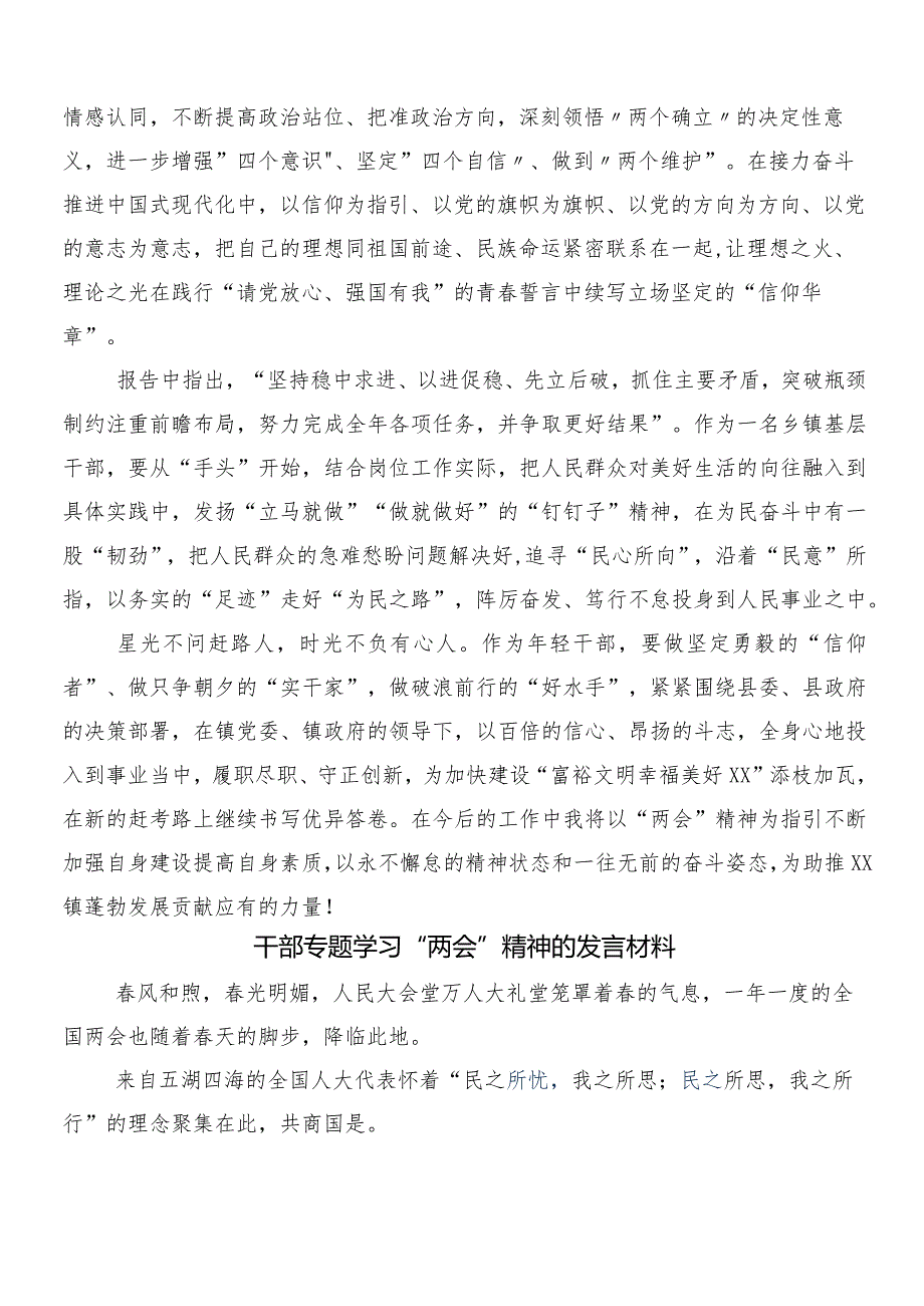 “两会”精神交流发言（8篇）.docx_第2页
