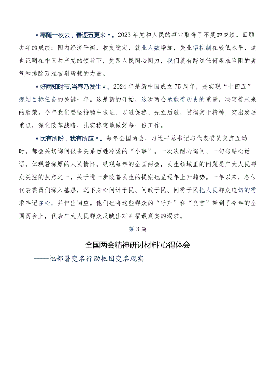 “两会”精神交流发言（8篇）.docx_第3页