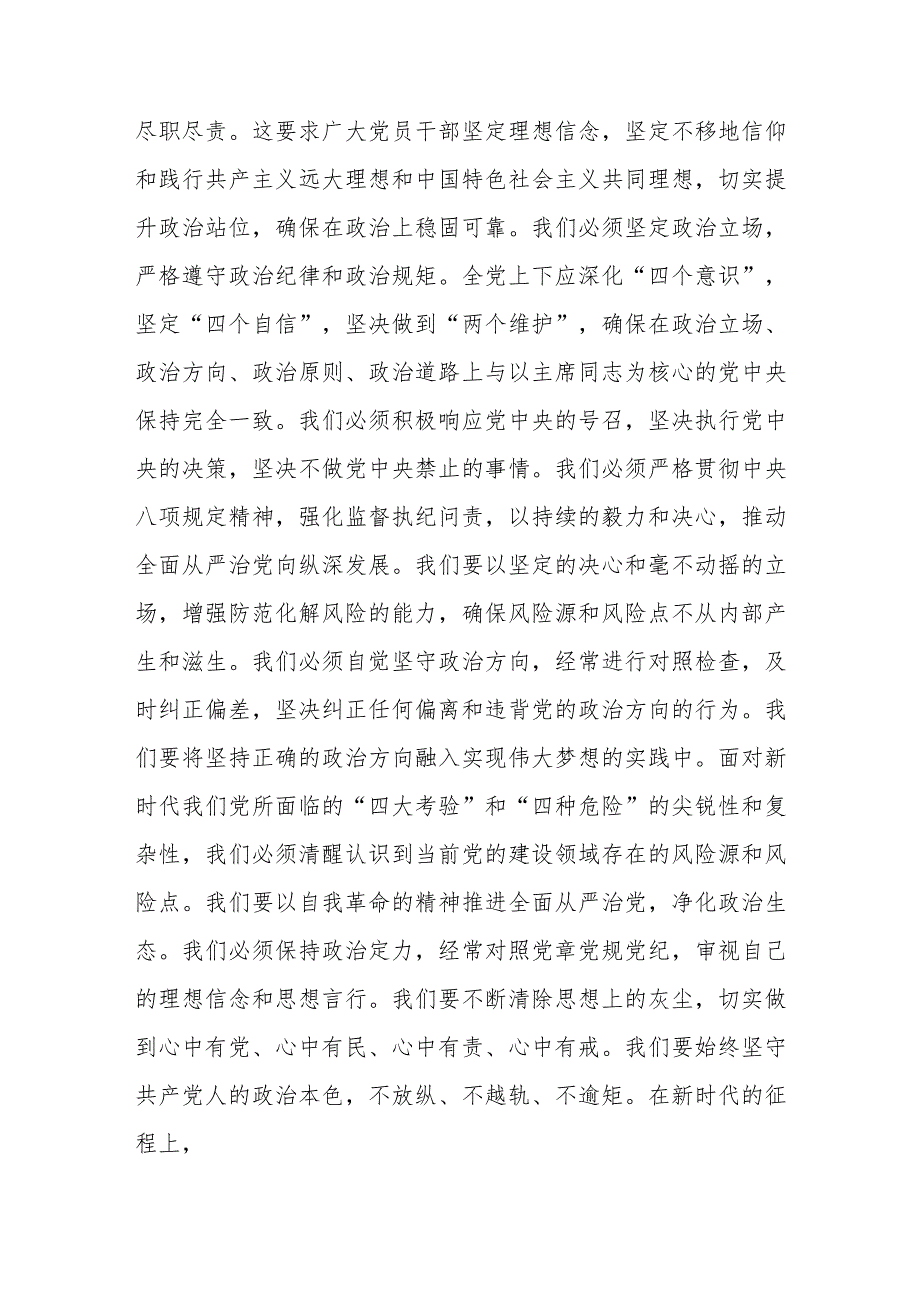 党员干部走好新时代“赶考”之路专题党课讲稿5篇.docx_第3页