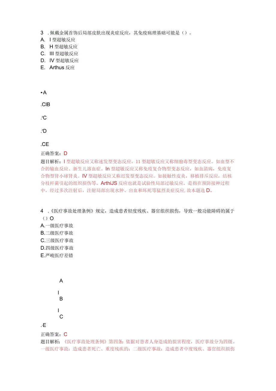 2024临床执业医师冲刺卷一第一单元.docx_第2页