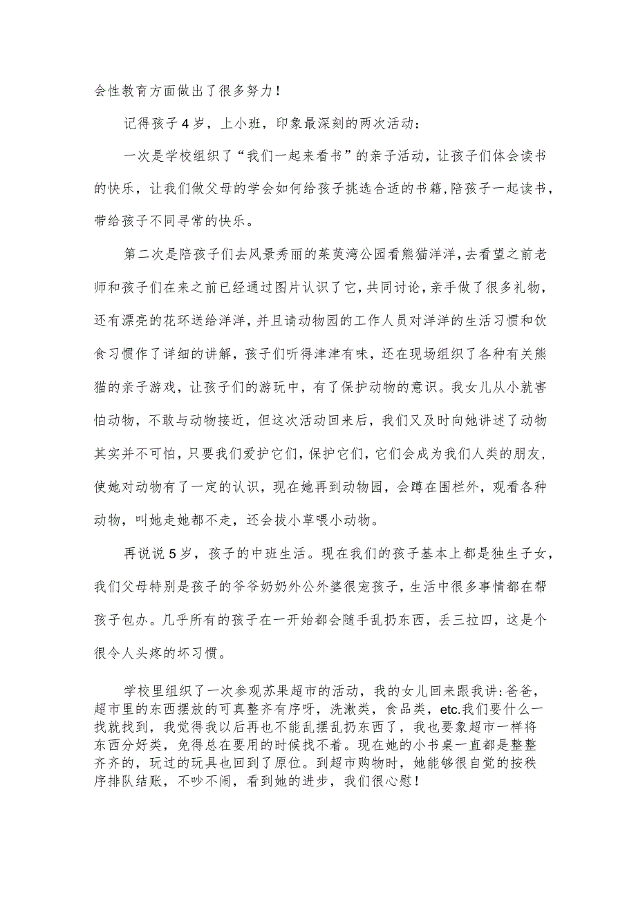大班毕业典礼演讲稿（30篇）.docx_第2页