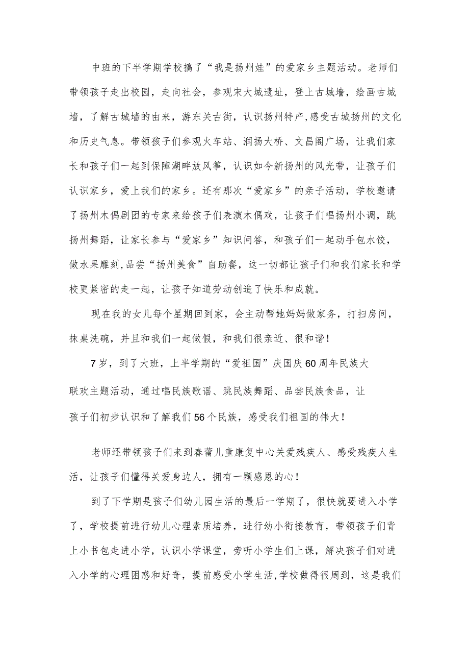 大班毕业典礼演讲稿（30篇）.docx_第3页