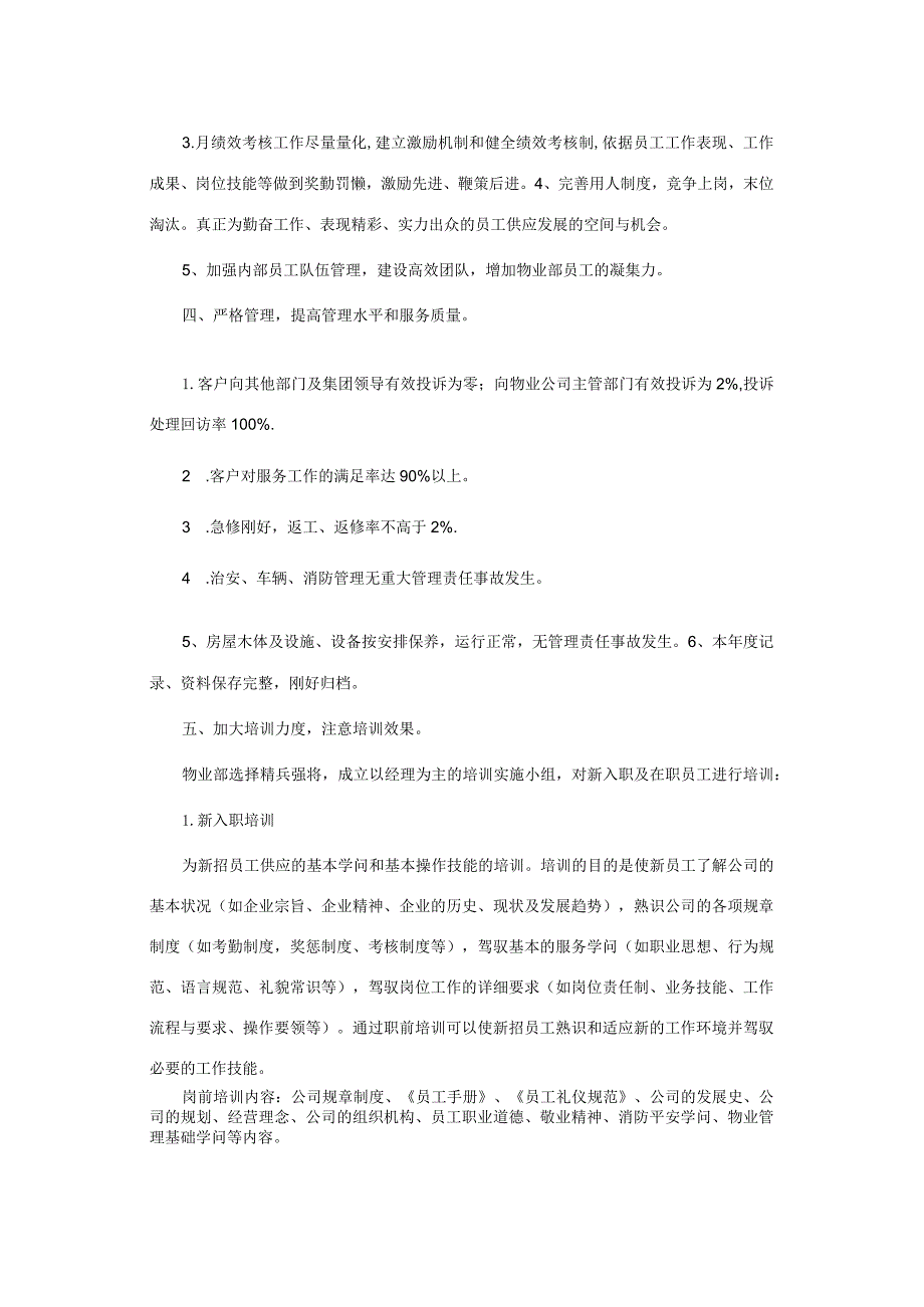 2024工作计划书物业公司.docx_第2页
