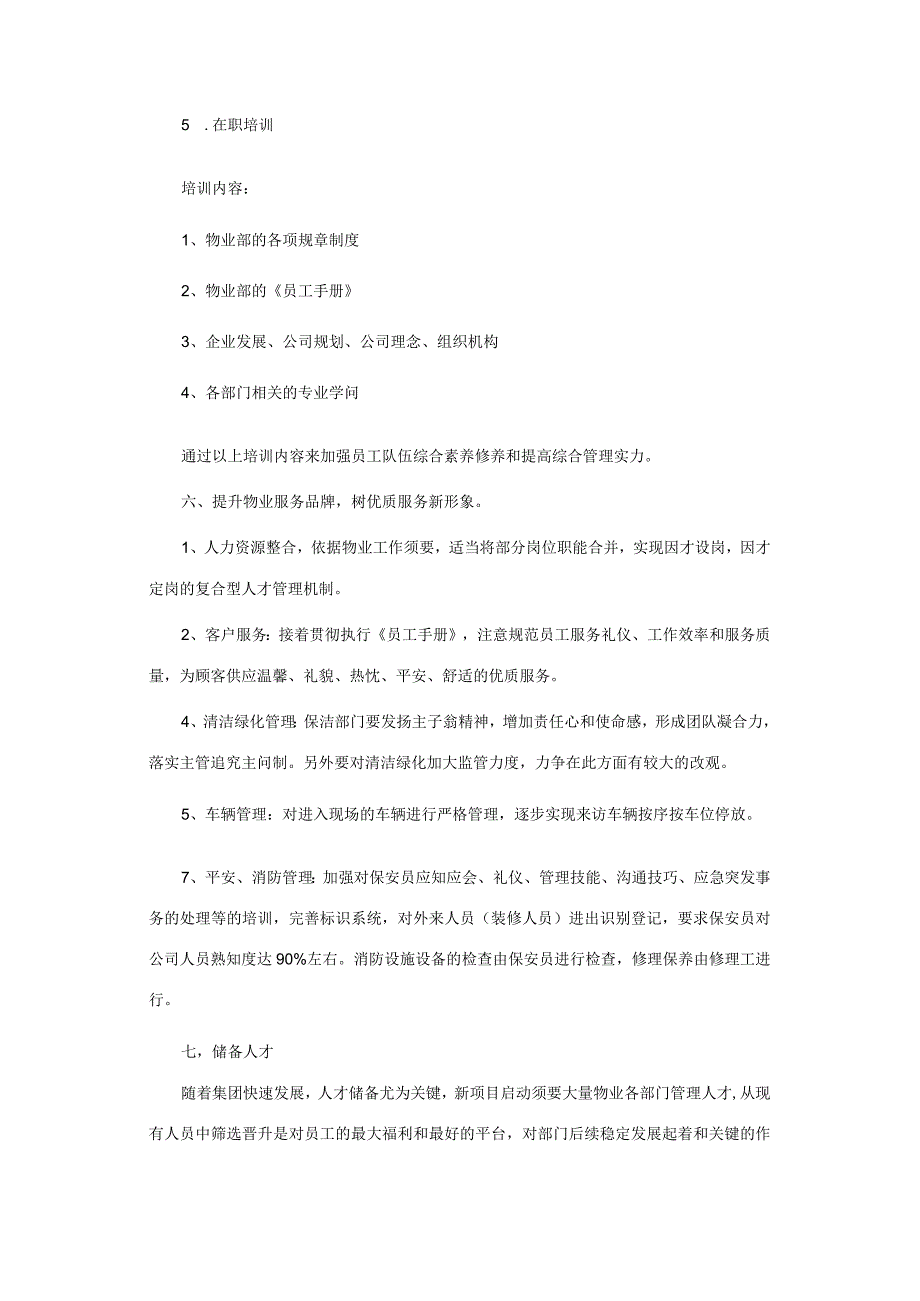 2024工作计划书物业公司.docx_第3页