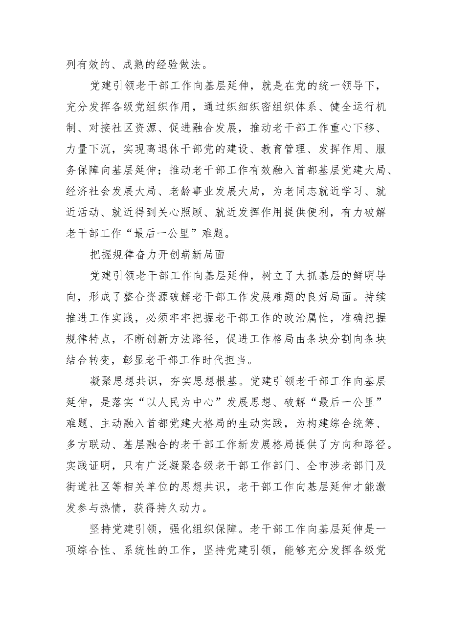 经验材料：深入推进党建引领老干部工作向基层延伸(1).docx_第2页