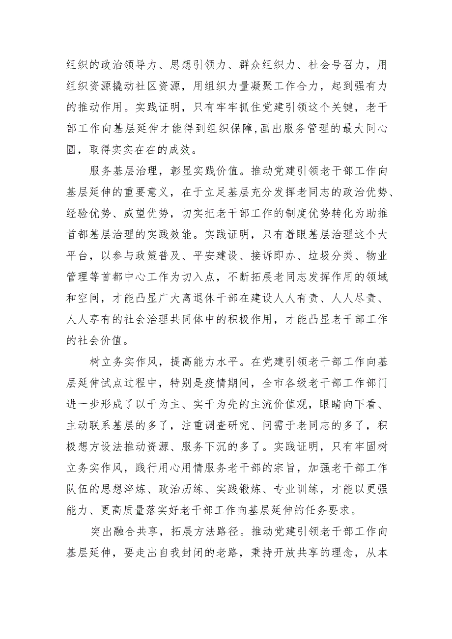 经验材料：深入推进党建引领老干部工作向基层延伸(1).docx_第3页