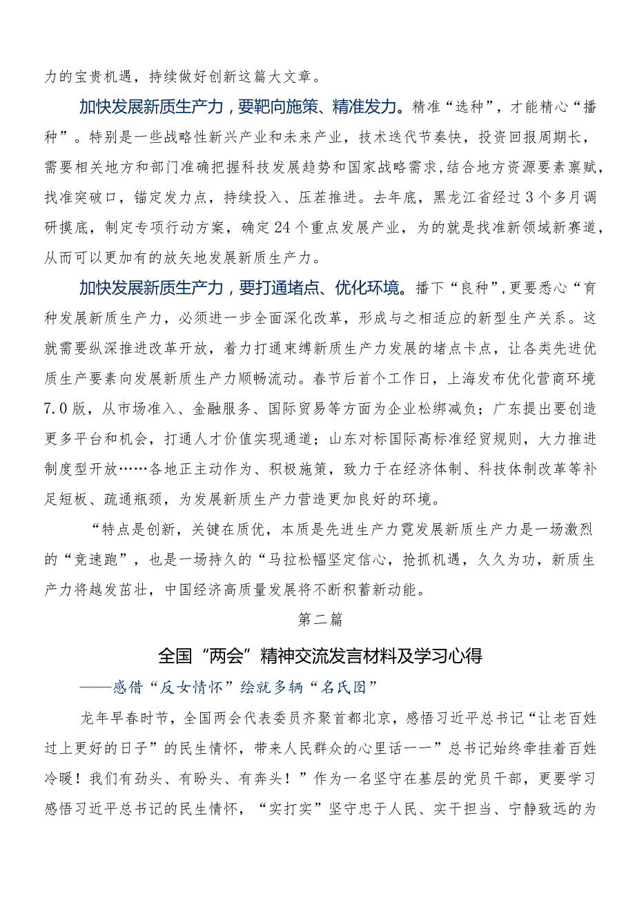 （10篇）全国“两会”精神心得体会、交流发言.docx_第2页