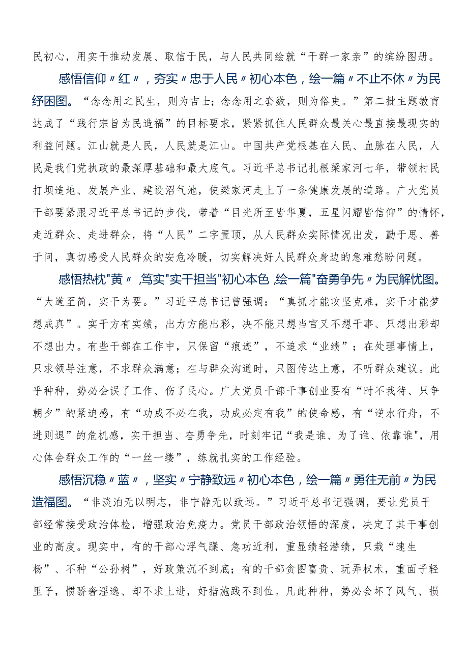 （10篇）全国“两会”精神心得体会、交流发言.docx_第3页
