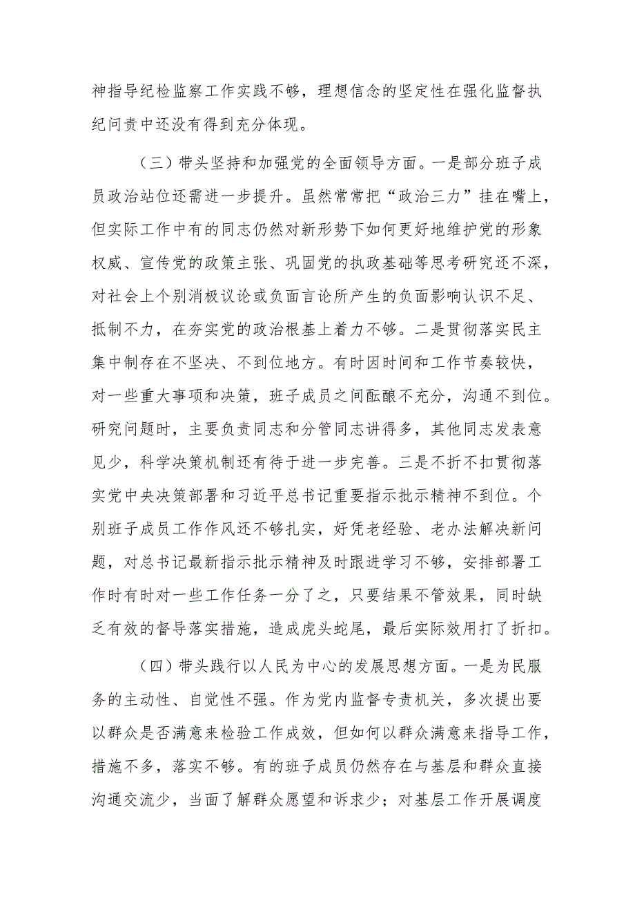 带头深刻领悟“两个确立”的决定性意义增强“四个意识”坚定“四个自信”做到“两个维护”方面六个带头民主组织生活会对照检查材料共3篇.docx_第3页